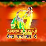 Jagdamba Bhawani Beda Paar Kar De