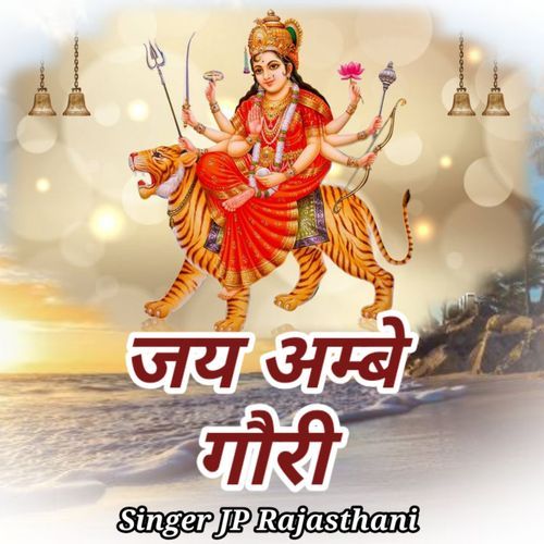 Jai Ambe Gauri