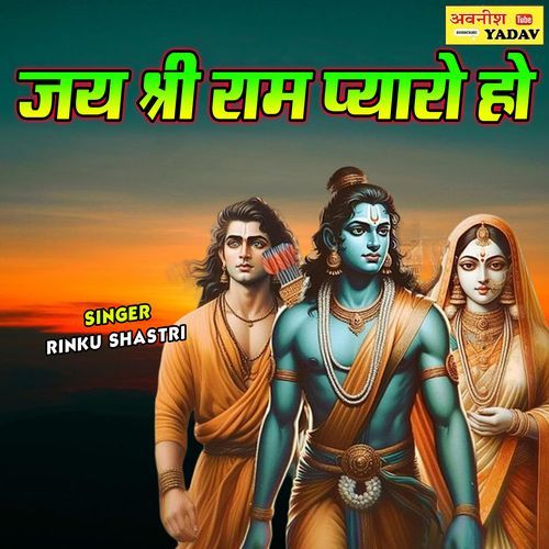 Jai Shree Ram Pyaro Ho