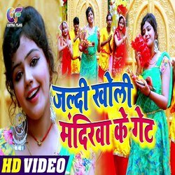 Jaldi Kholi Mandirwa Ke Get