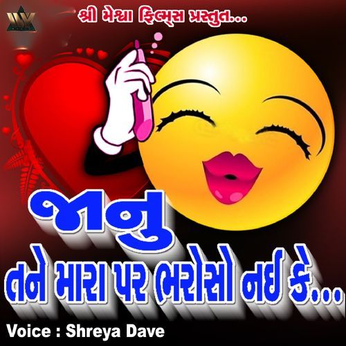 Janu Tane Mara Par Bharoso Nai Ke