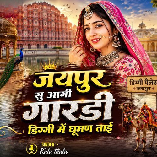 Jiapur Su Aagi Goradi Diggi Me Ghuman Taai