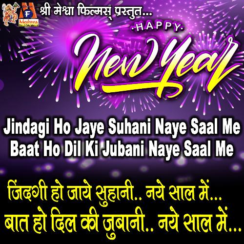 Jindagi Ho Jaye Suhani Naye Saal Me Baat Ho Dil Ki Jubani Naye Saal Me (Happy New Year)