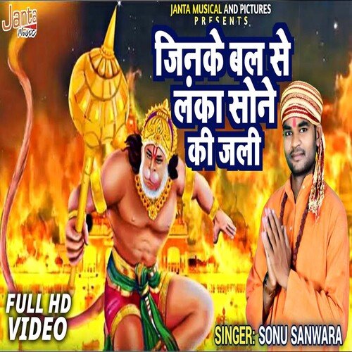 Jinke Bal Se Lanka Sone Ki Jali (Bhojpuri Song)