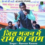 Jis bhajan mein Ram ka naam nahin (Hindi)