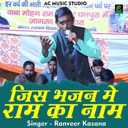 Jis bhajan mein Ram ka naam nahin (Hindi)