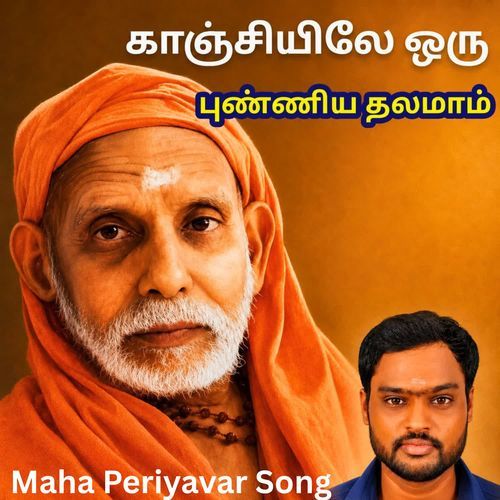 Kaanjiyile Oru Punniya song
