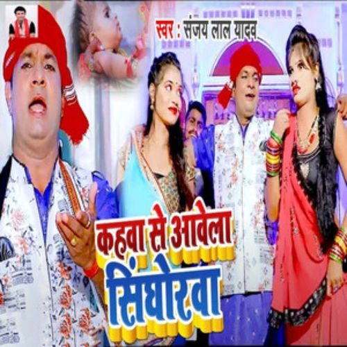 Kahwa Se Awela Singhorwa