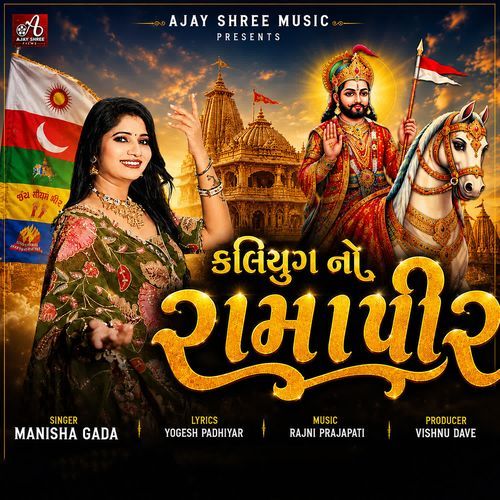 Kaliyug No Ramapir