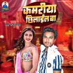 Kamariya Chhilial Ba