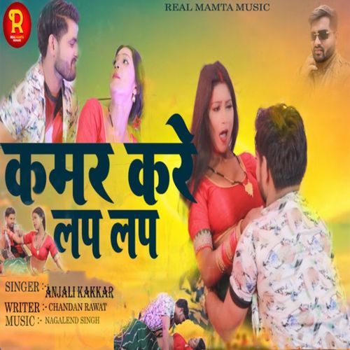 Kamra Kare Lap Lap