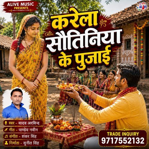 Karela Sautiniya Ke Pujai