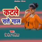 Katale Rate Gaal