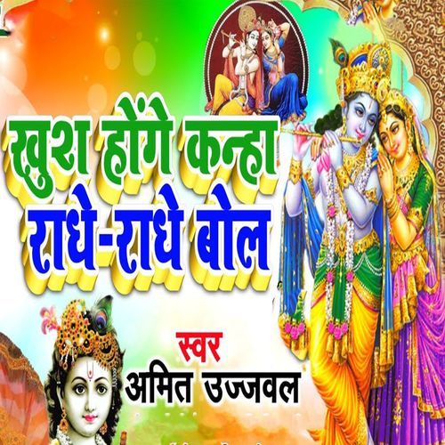 Khush Honge Kanha Radhe Radhe Bol