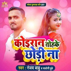 Koiran Tohake Chhodi Na (Bhojpuri)-HzIffjtKQng