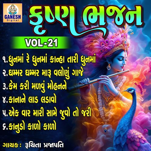 Krushna Bhajan VOL-21