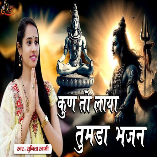 Kun To Laya Tumbda Bhajan