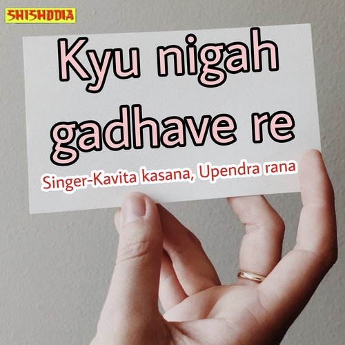 Kyu Nigah Gadhave Re