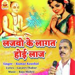 LAJAWO KE LAGAT HOI LAJ