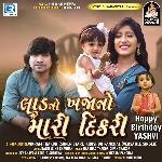 Laad No Khajano Mari Dikri