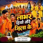Labhar Hiyo Tore Jila Ke
