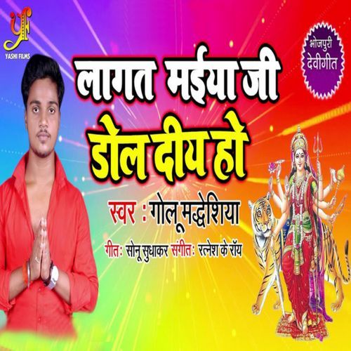 Lagat Maiya Ji Dol Diy Ho
