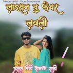 Laisan Tu Fear Lovely