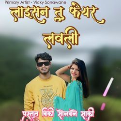 Laisan Tu Fear Lovely