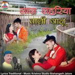 Lal Lahariya Wali Janu