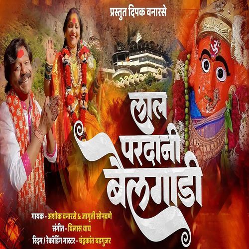 Lal Pardani Bailgadi