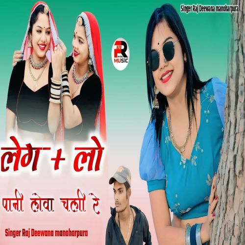 Leg Lo Pani Lova Chali Re