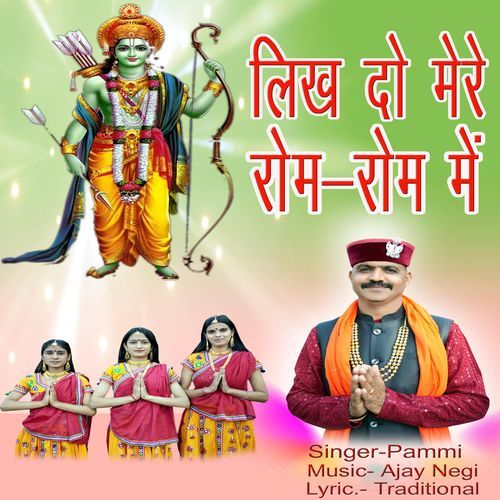 Likh Do Mere Rom Rom Mein