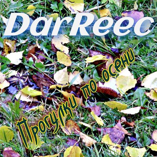 Прогулки по осени