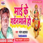 Maai Ke Gardan Male Ho (Bhojpuri)