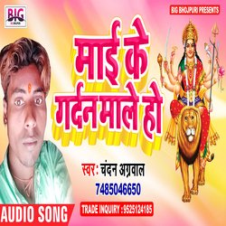 Maai Ke Gardan Male Ho