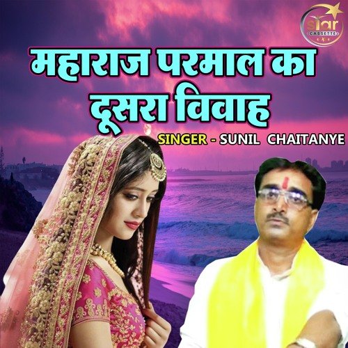 Maharaj Paarmal Ka Dusra Vivah Vol - 1