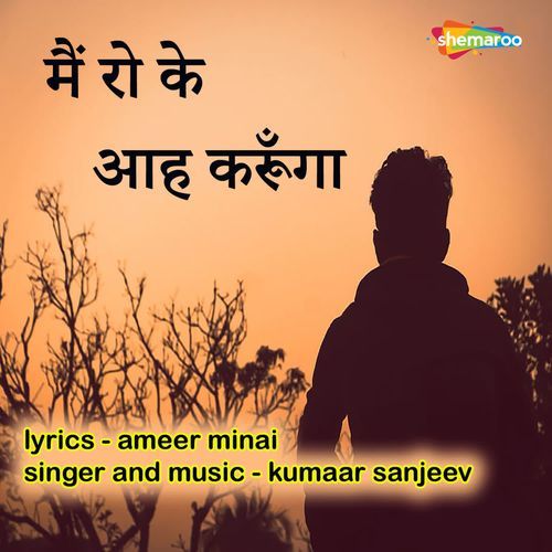 Mai Roke Aah Karunga
