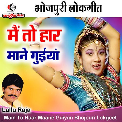 Main To Haar Maane Guiyan Bhojpuri Lokgeet