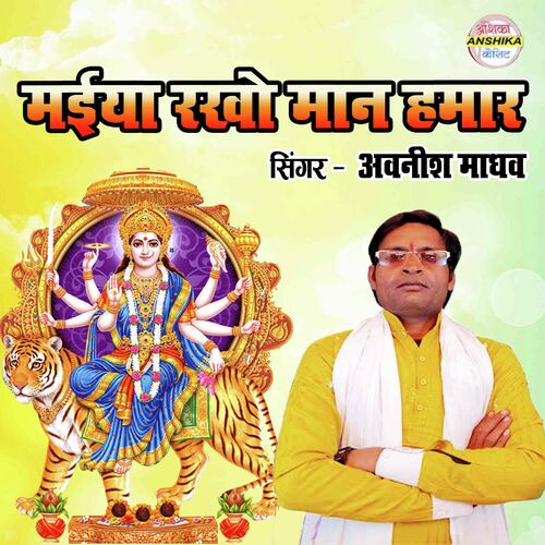 Maiya Rakho Maan Hamar