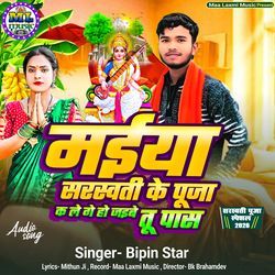 Maiya Sarswati Ke Puja Ka Le Ge Ho Jaibe Tu Pass