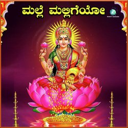 Malle Malligeyo (From &quot;Sri Lakshmi Devotional Songs&quot;)-IgRYfjVTAmU