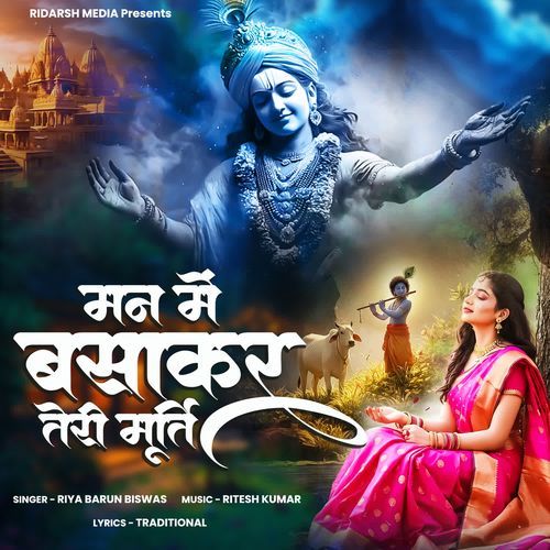 Man Me Basakar Teri Murti