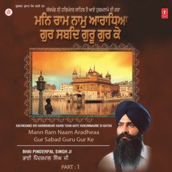 Man Ramnaam Aradhya Gur Shabad Guru Gur Ka - Live Recording On 7.10.07 At Gurudwara Maji Sahib Darbar Sahib Amritsar - 1-ATJTZEYGVl0