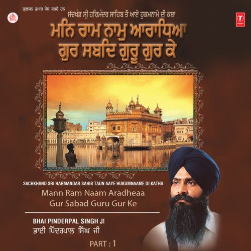 Man Ramnaam Aradhya Gur Shabad Guru Gur Ka - Live Recording On 7.10.07 At Gurudwara Maji Sahib Darbar Sahib Amritsar - 1