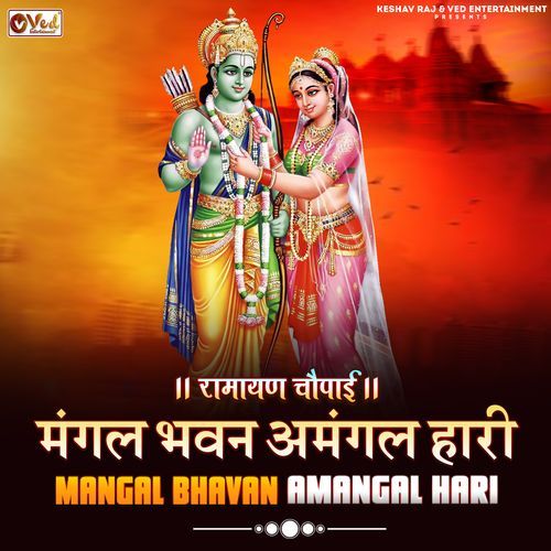 Mangal Bhavan Amangal Haari