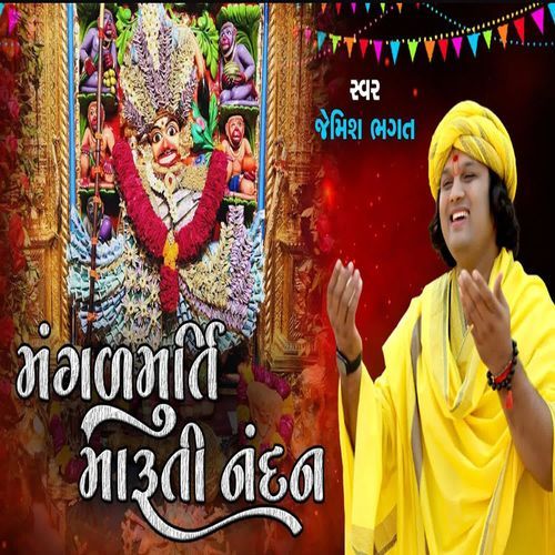 Mangal Murti Marutinandan