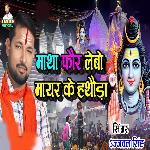 Matha Faur Lebo Mayar Ke Hathaura