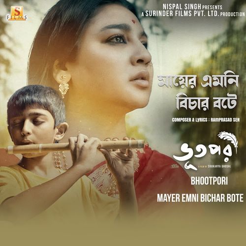 Mayer Emni Bichar Bote (From "Bhootpori")