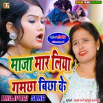 Maza Maar Liya Gamachha Bichha Ke