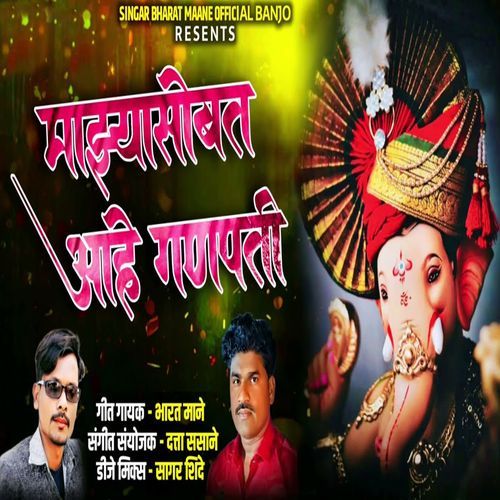 Mazyasobat Aahe Ganpati
